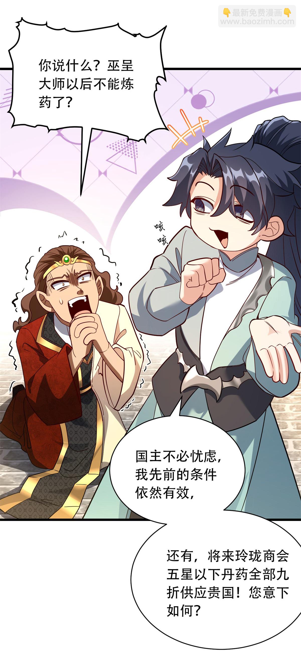 第26话 五星丹药的威力！-第27话