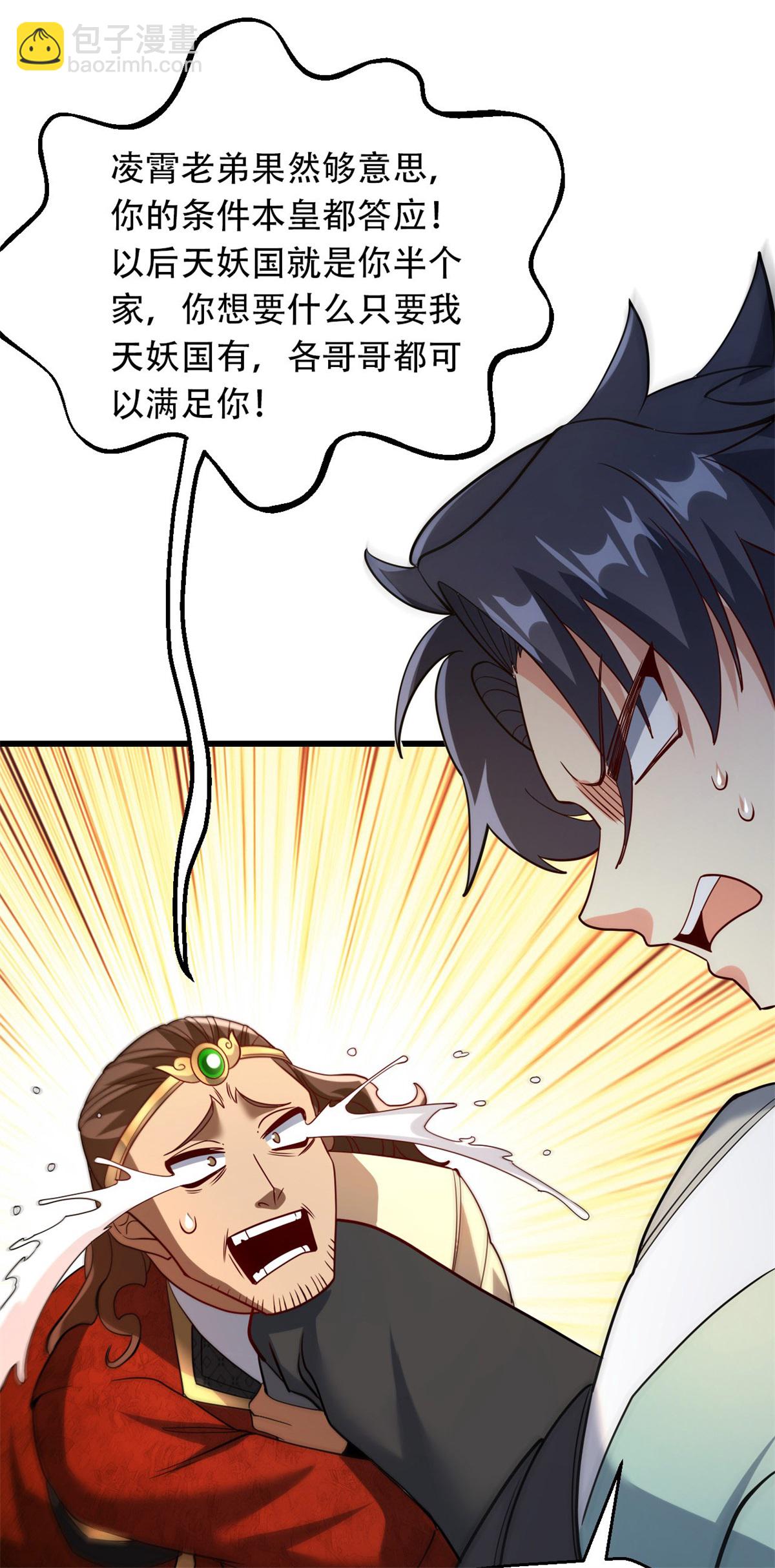 第26话 五星丹药的威力！-第27话