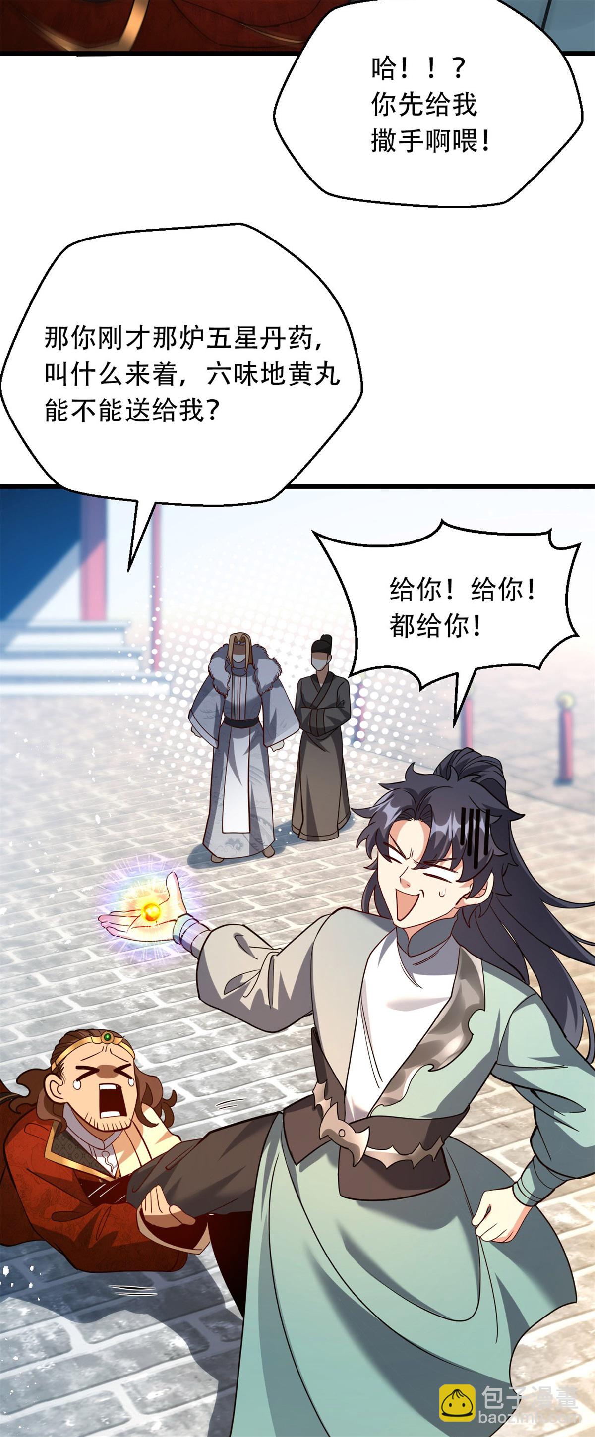 第26话 五星丹药的威力！-第27话