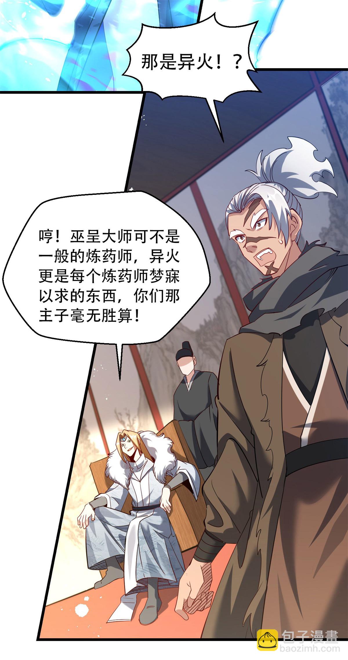 第26话 五星丹药的威力！-第27话