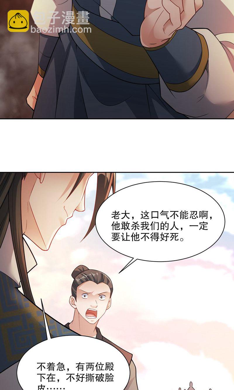 第32话 就这姿色，你也配?-第33话