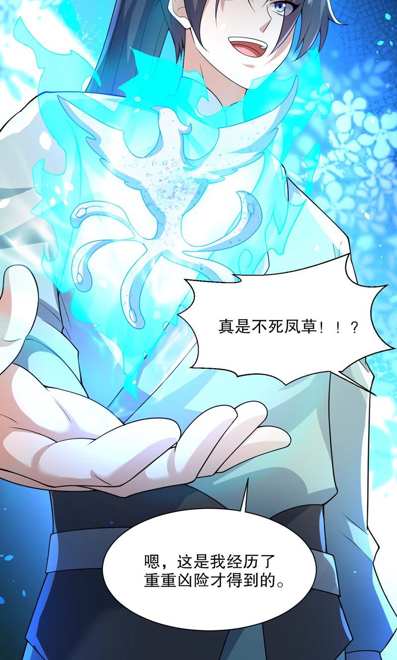 第32话 就这姿色，你也配?-第33话