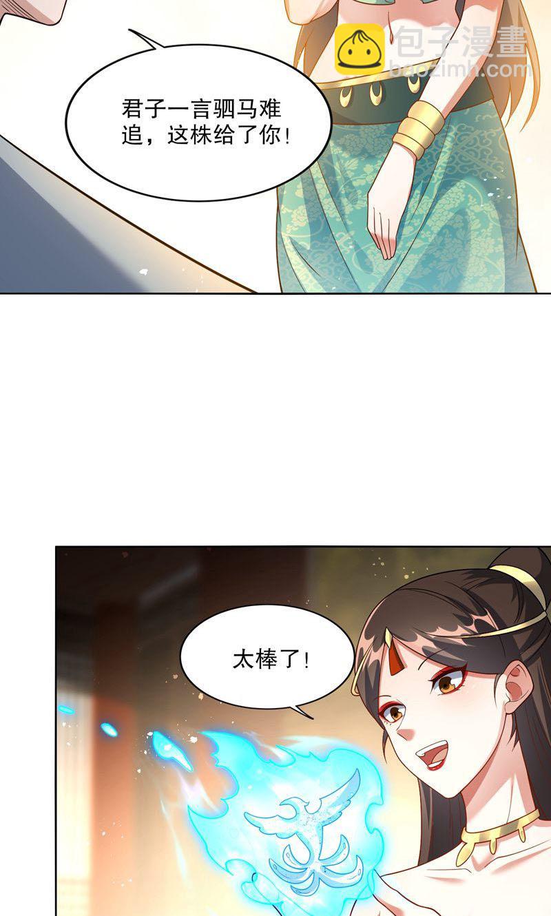 第32话 就这姿色，你也配?-第33话