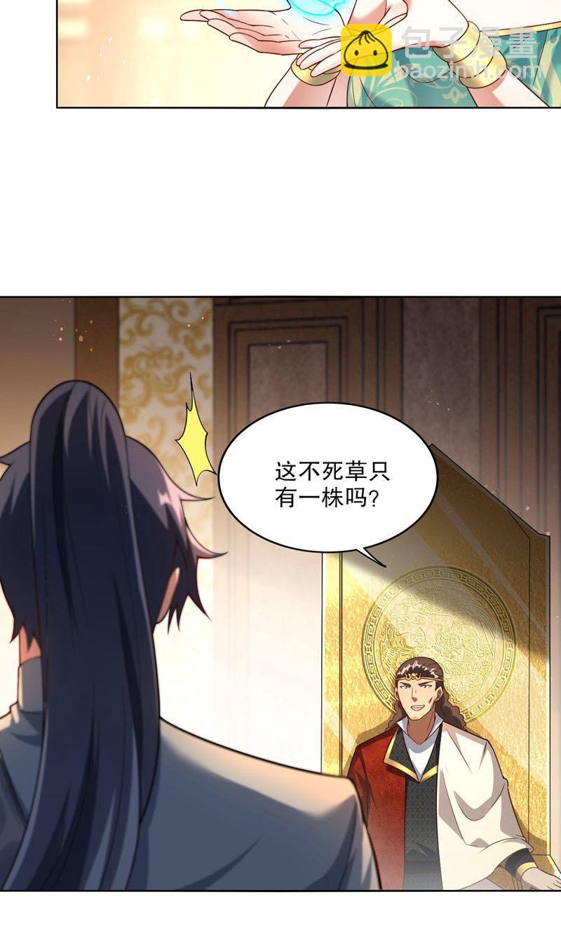 第32话 就这姿色，你也配?-第33话