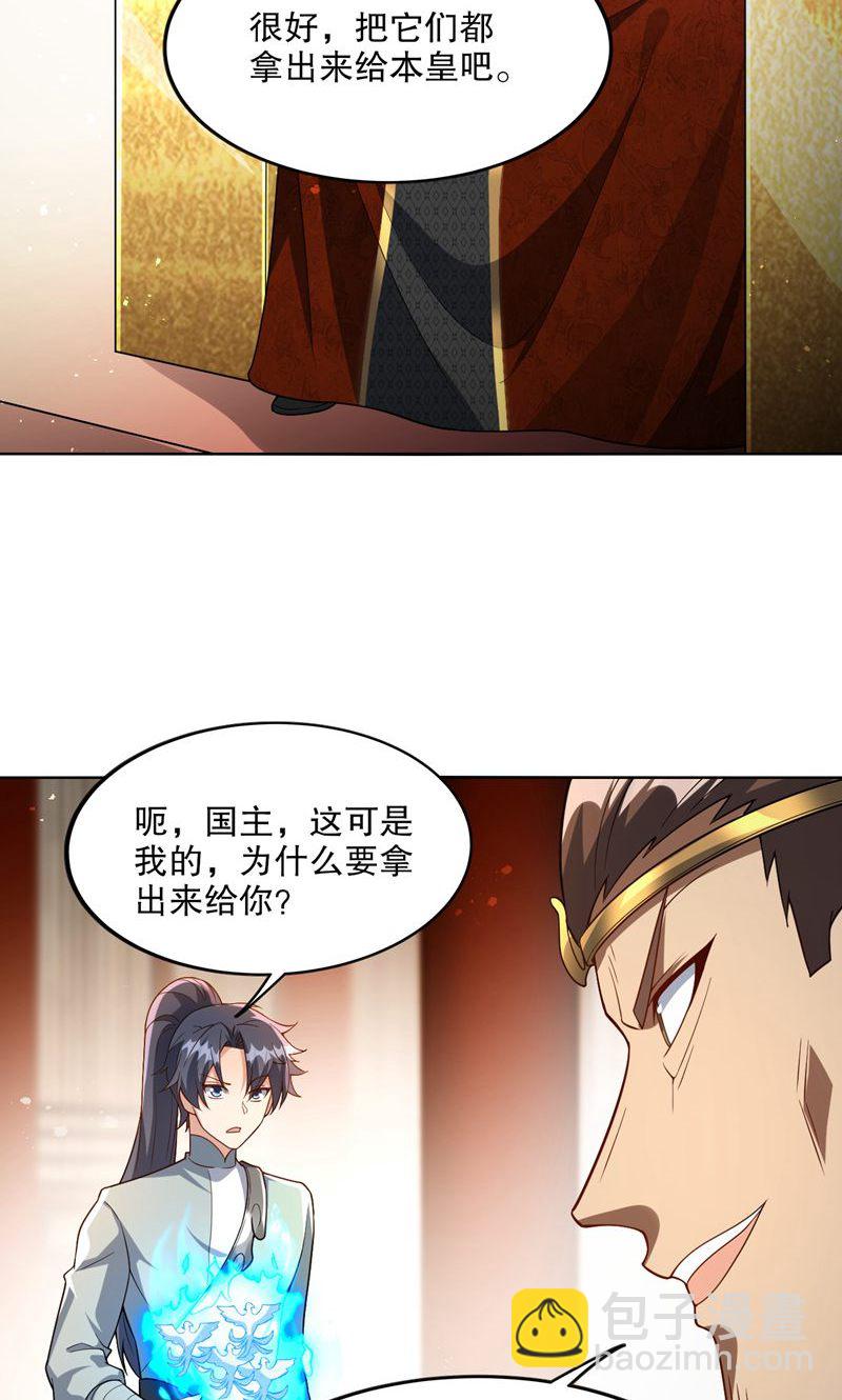 第32话 就这姿色，你也配?-第33话