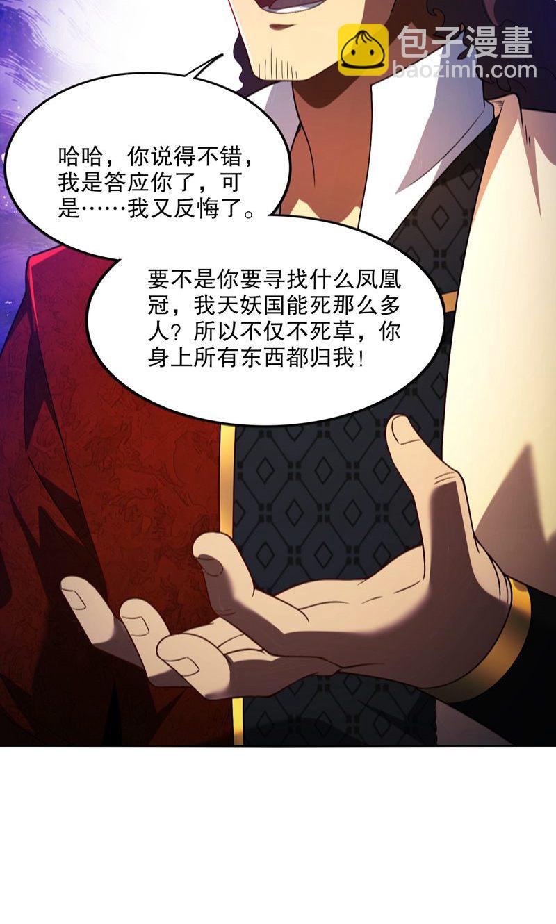 第32话 就这姿色，你也配?-第33话