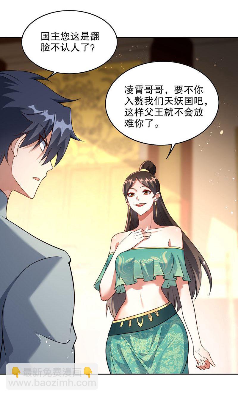 第32话 就这姿色，你也配?-第33话