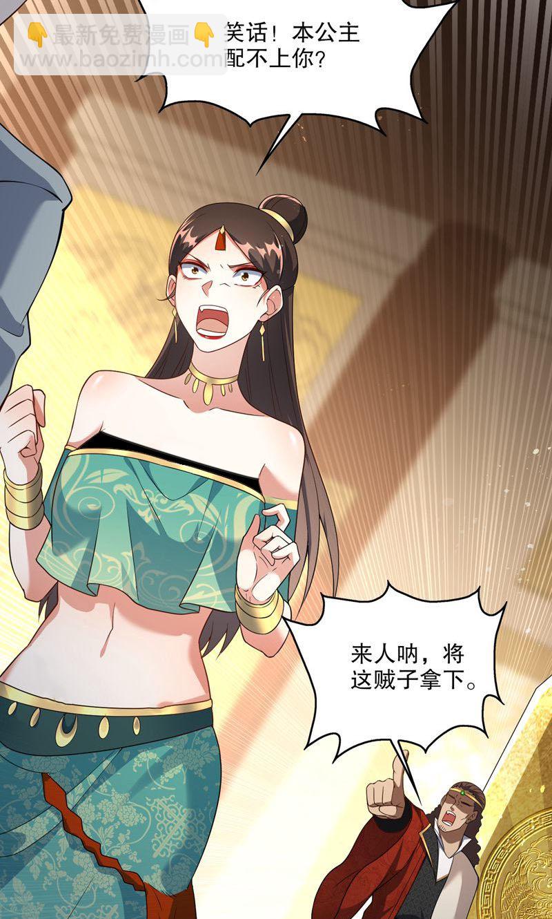 第32话 就这姿色，你也配?-第33话