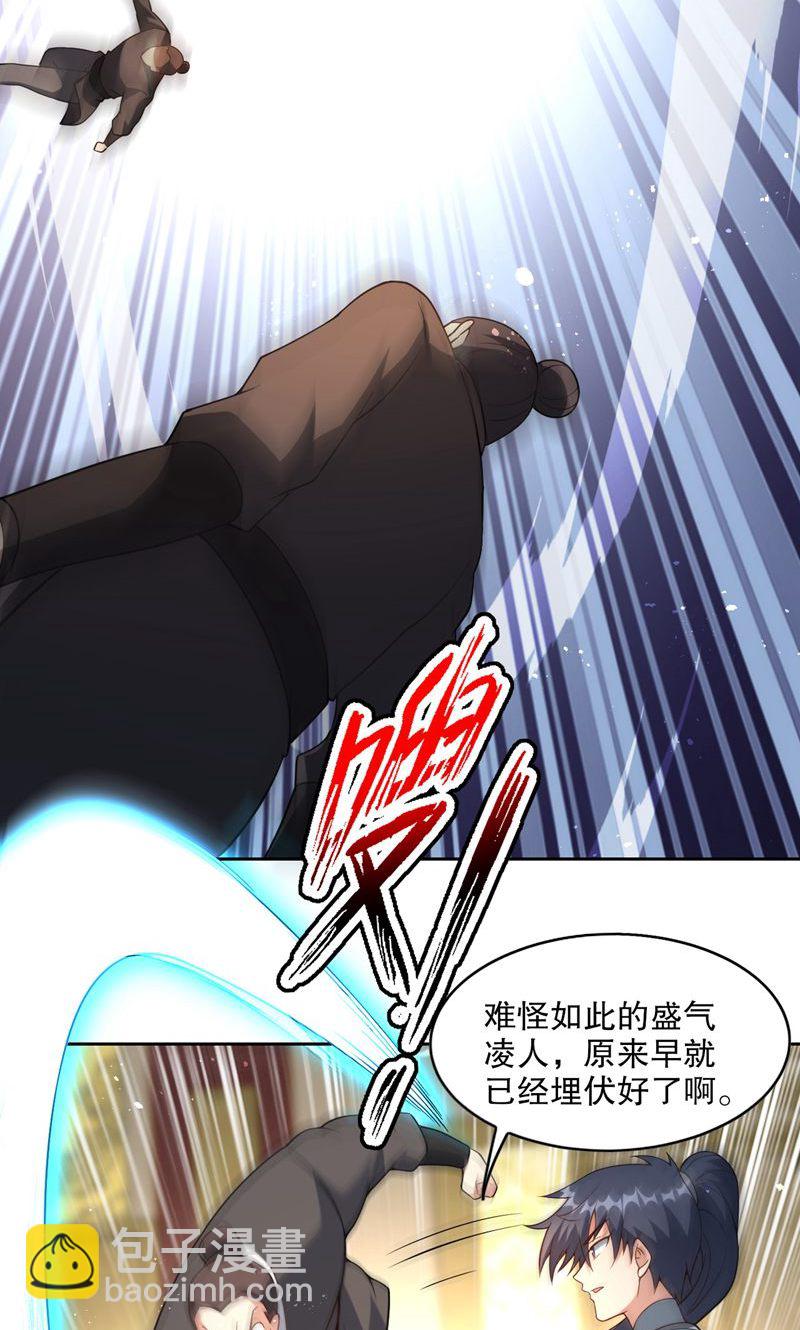 第32话 就这姿色，你也配?-第33话