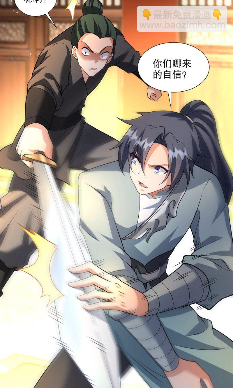 第32话 就这姿色，你也配?-第33话