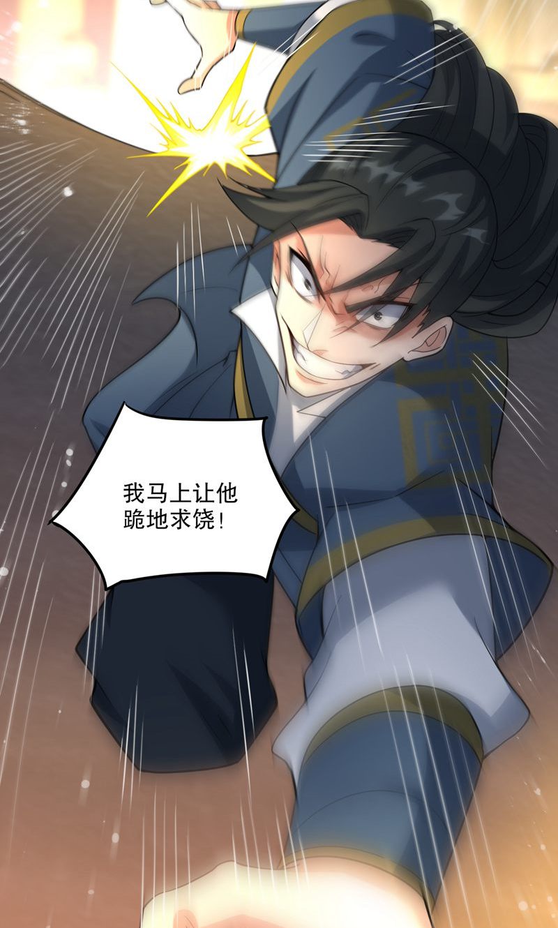 第32话 就这姿色，你也配?-第33话