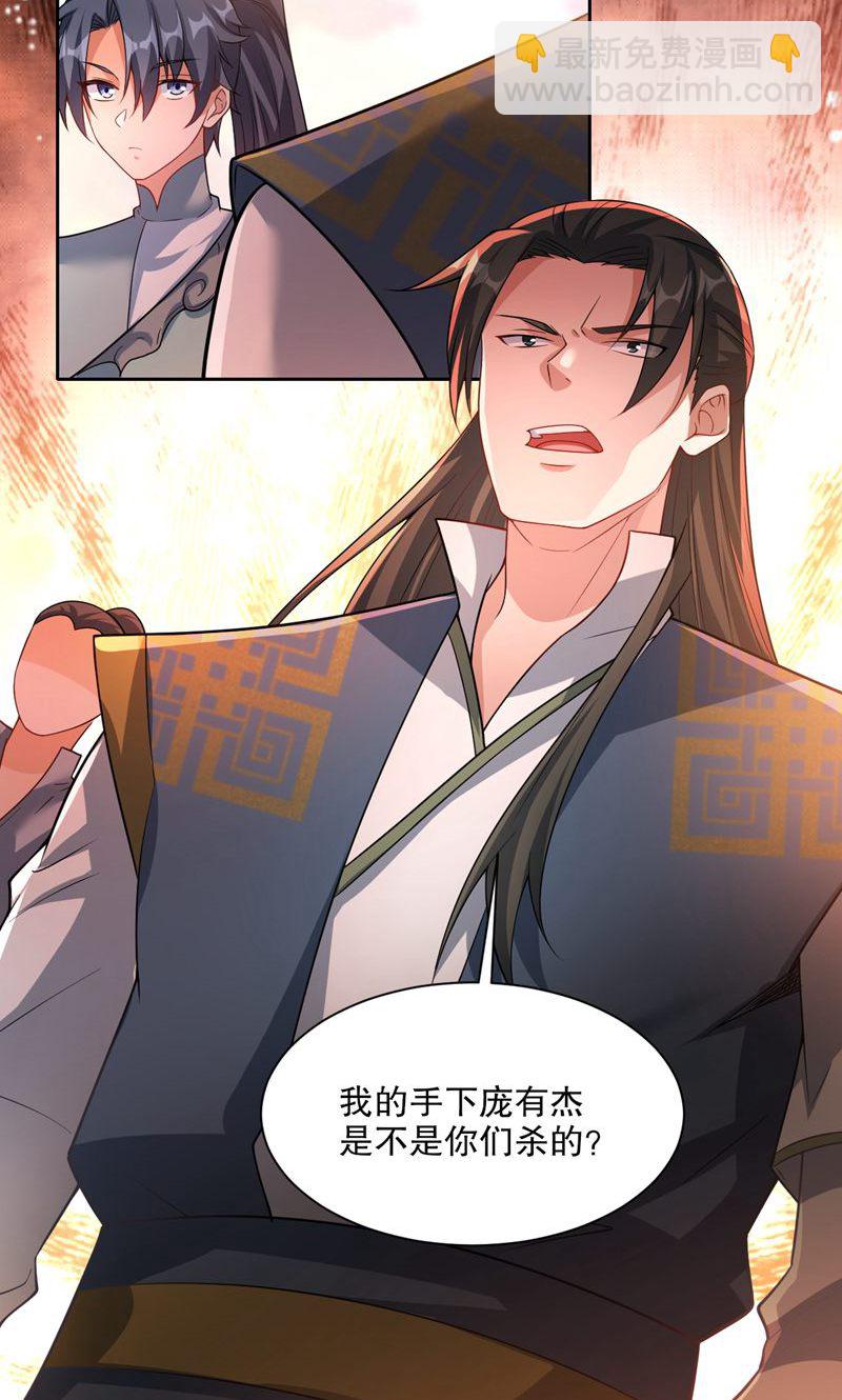 第32话 就这姿色，你也配?-第33话