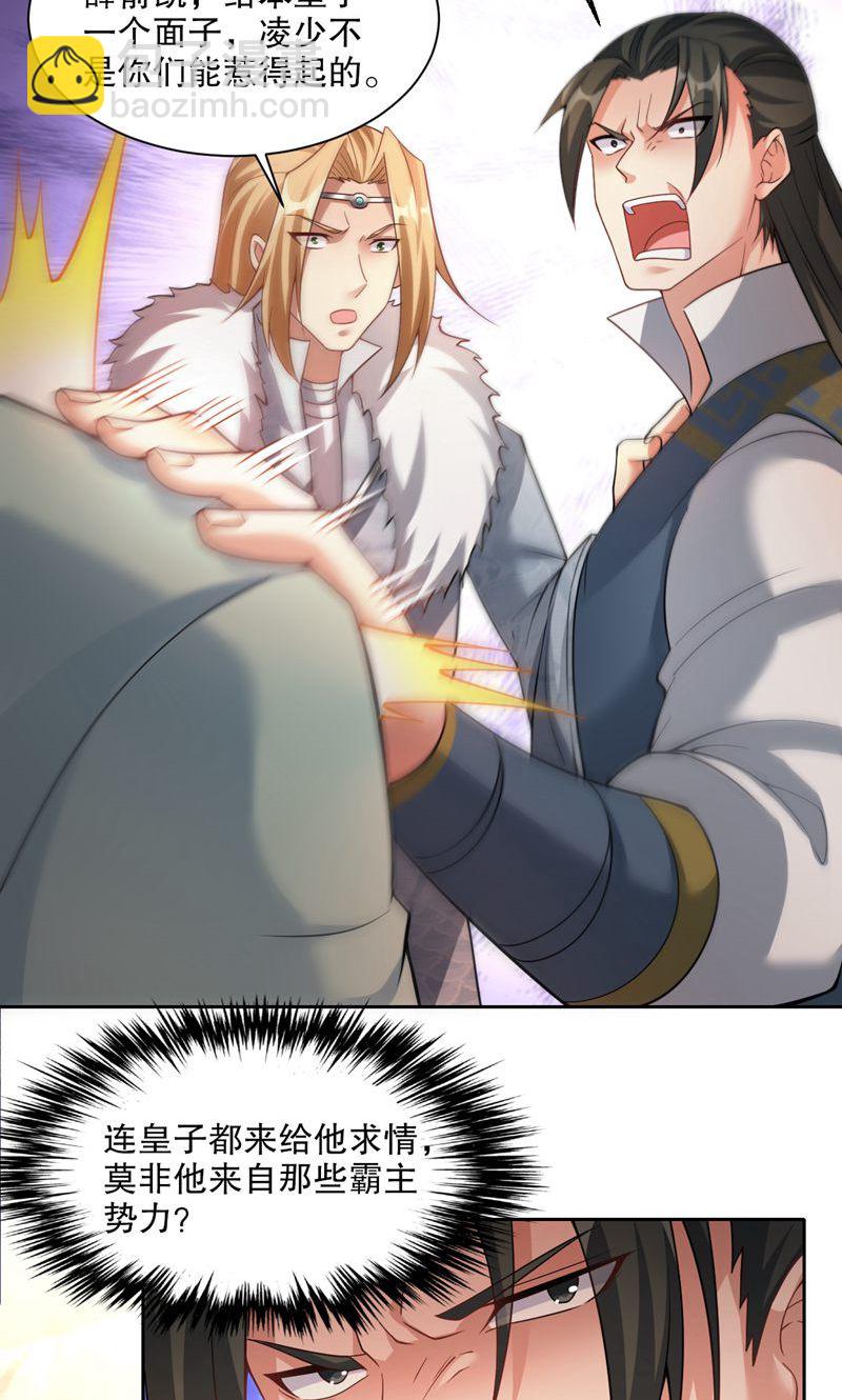 第32话 就这姿色，你也配?-第33话