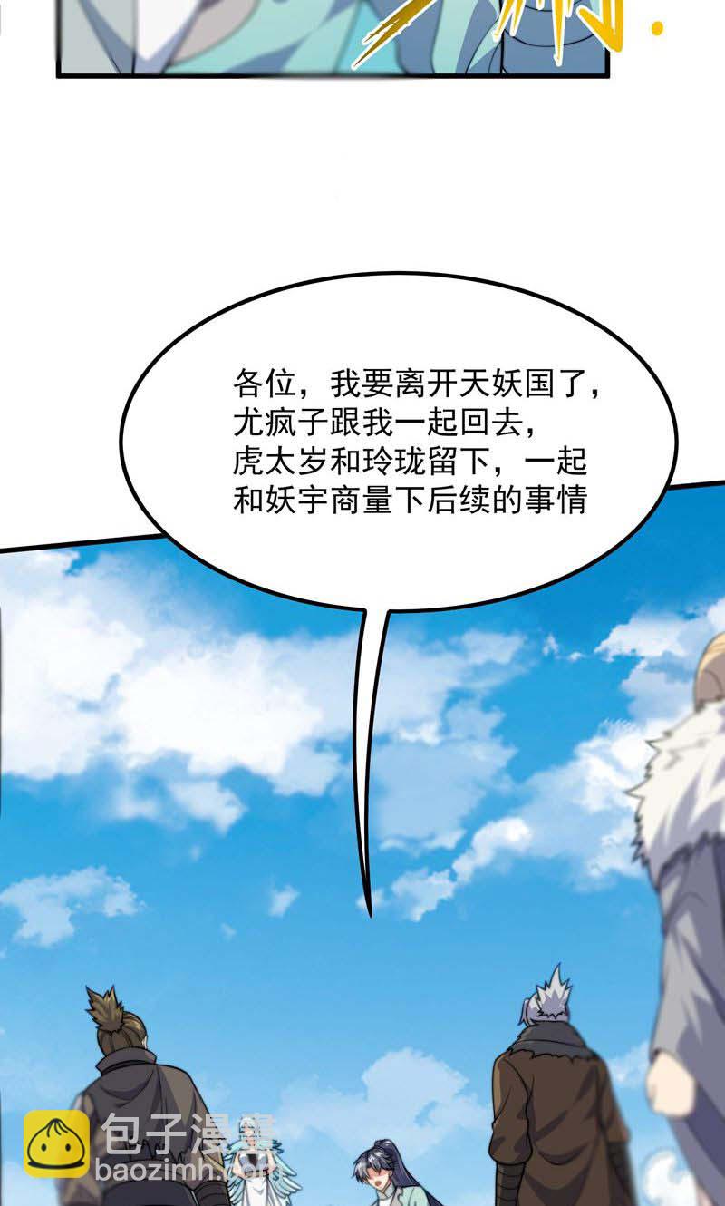 第36话 万年雪莲!(1/2)-第37话