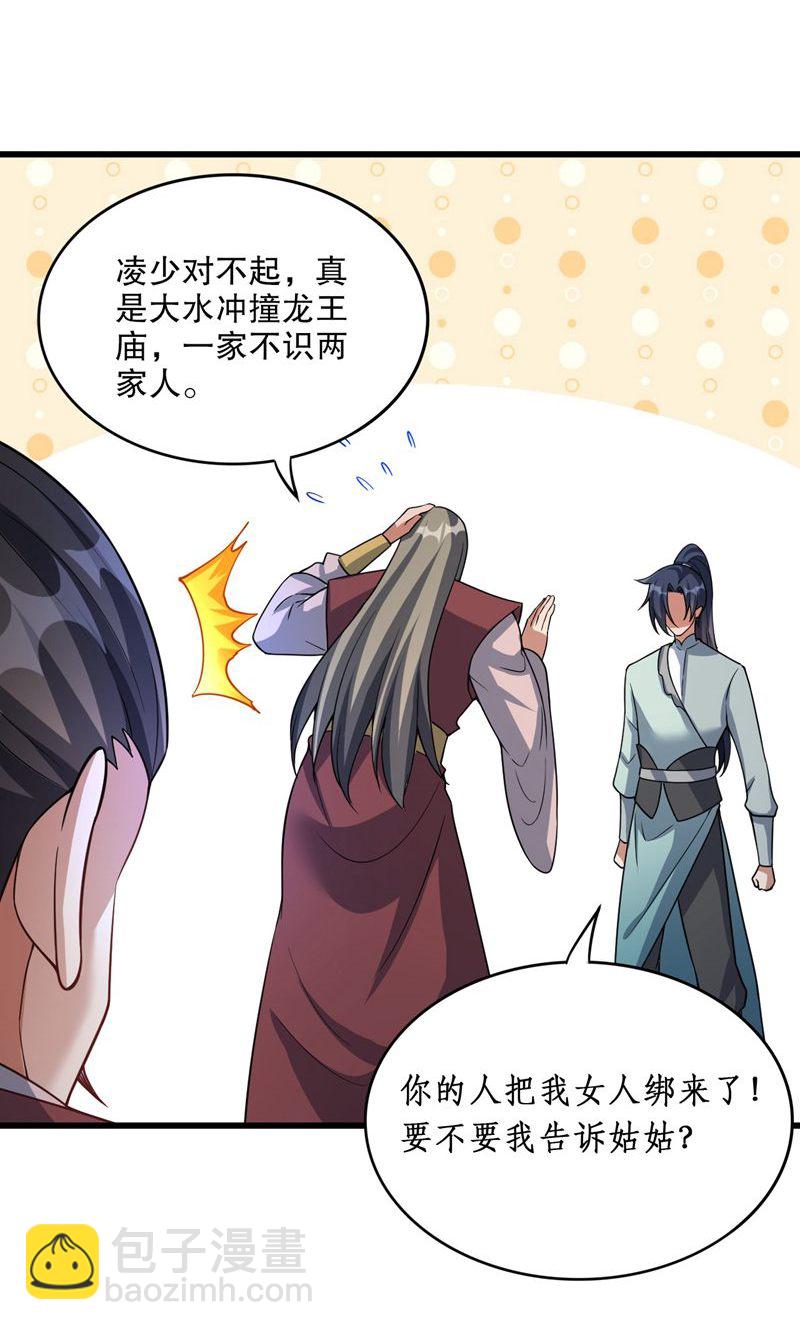 第40话 是你们欺负雪嫣?-第41话