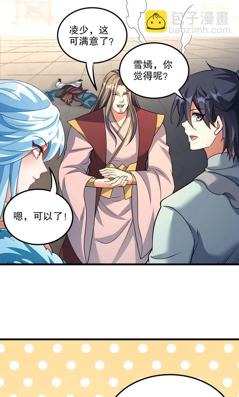 第40话 是你们欺负雪嫣?-第41话