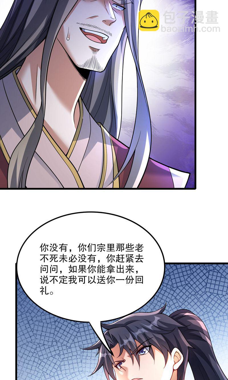 第40话 是你们欺负雪嫣?-第41话