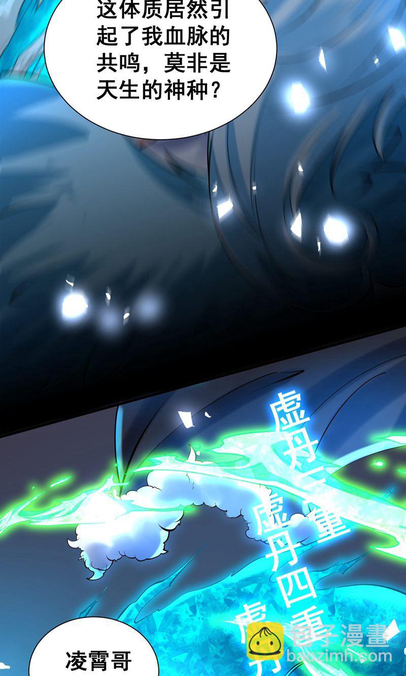 第42话 这药效也太强了!-第43话