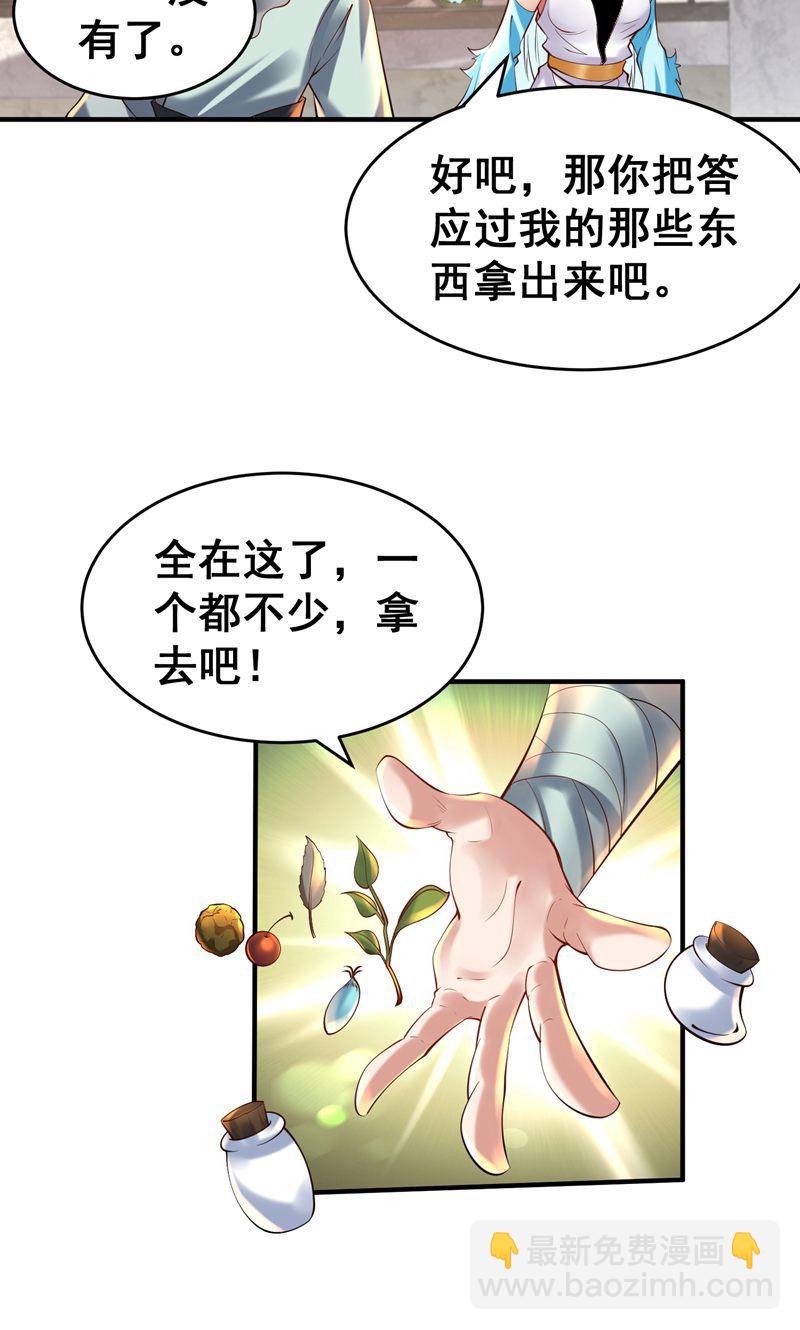 第42话 这药效也太强了!-第43话