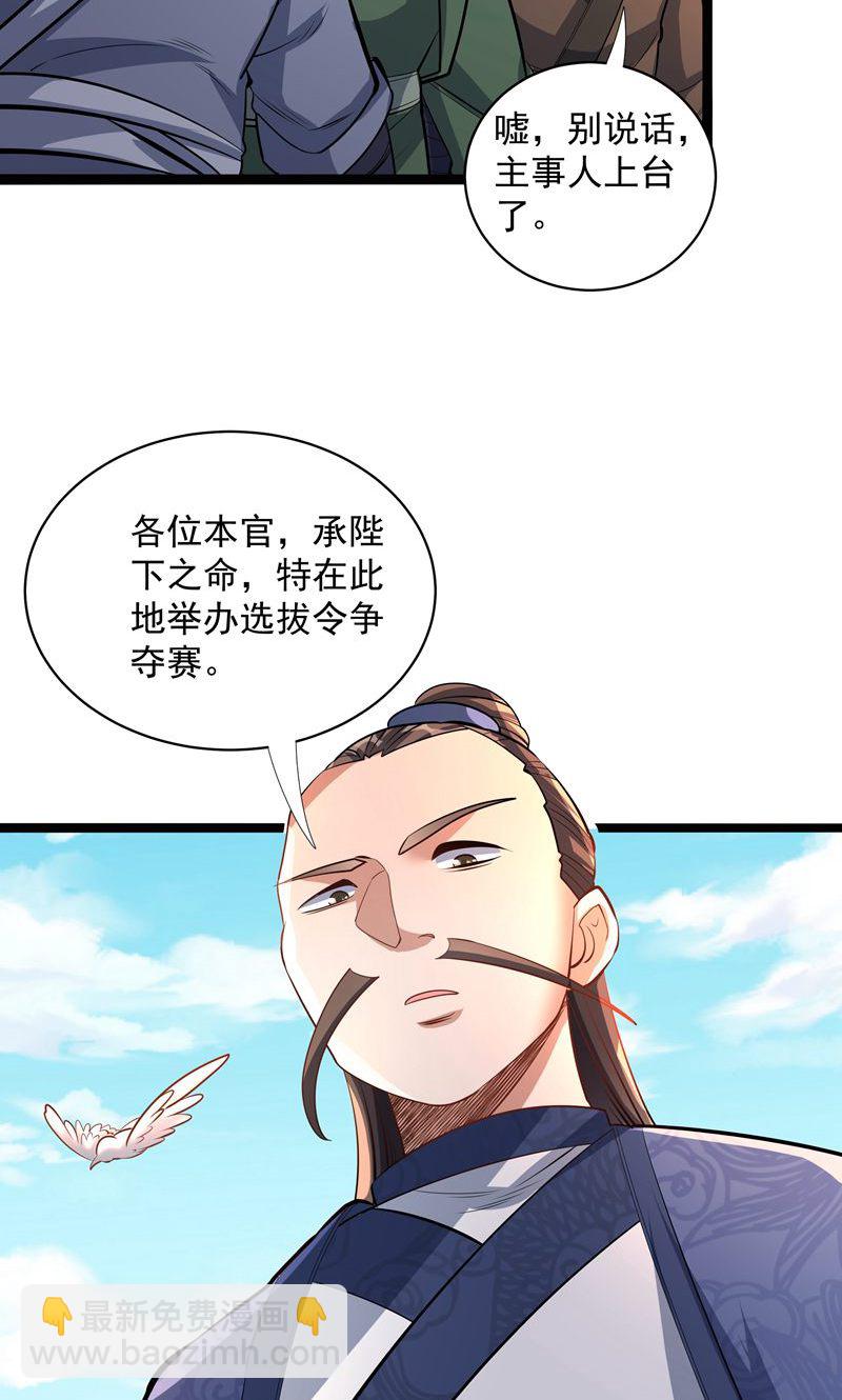 第44话 龙凤宫选拔令!(1/2)-第45话