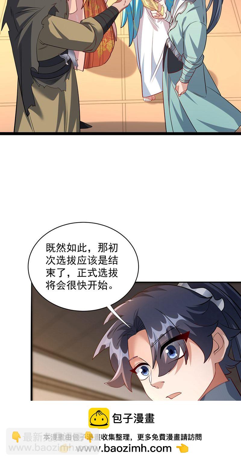 第44话 龙凤宫选拔令!(1/2)-第45话