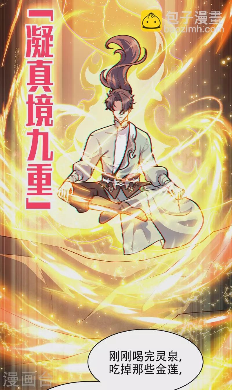 第4话 我要开始装逼了！(1/2)-第5话