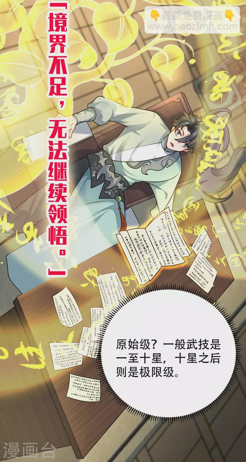 第4话 我要开始装逼了！(1/2)-第5话