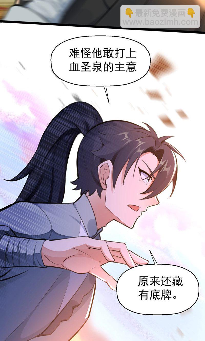 第50话 就这也叫摄魂术?(1/2)-第51话