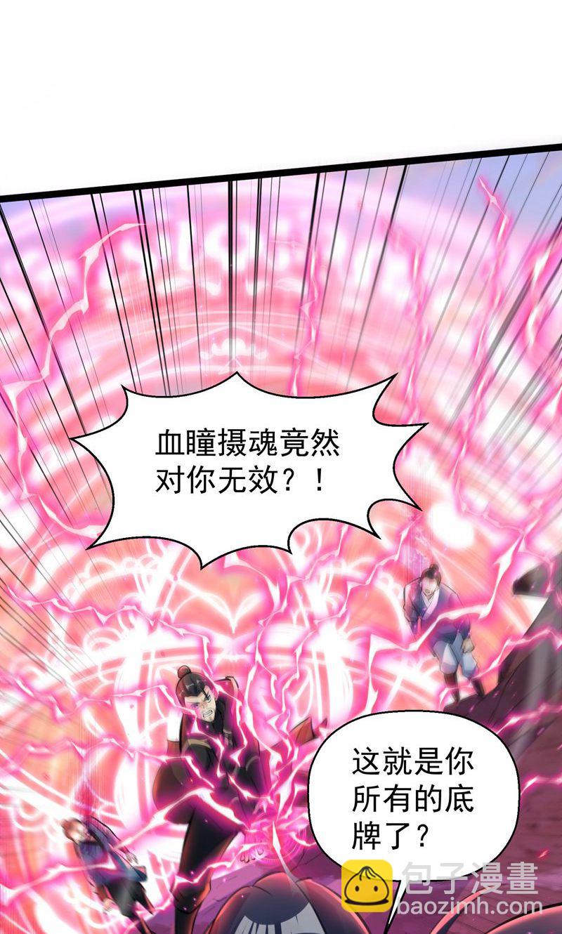 第50话 就这也叫摄魂术?(1/2)-第51话