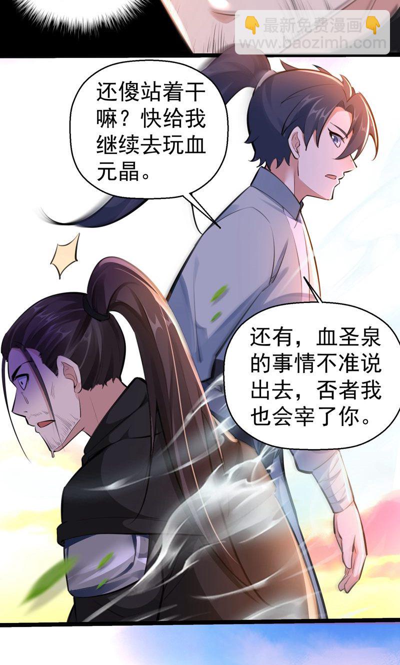 第50话 就这也叫摄魂术?(1/2)-第51话