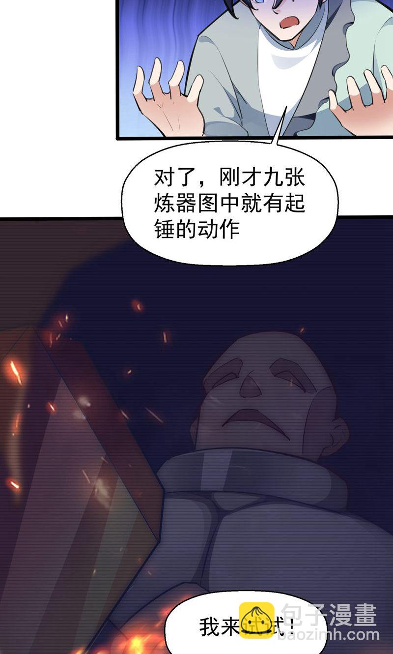 第56话 异火圣锤!-第57话