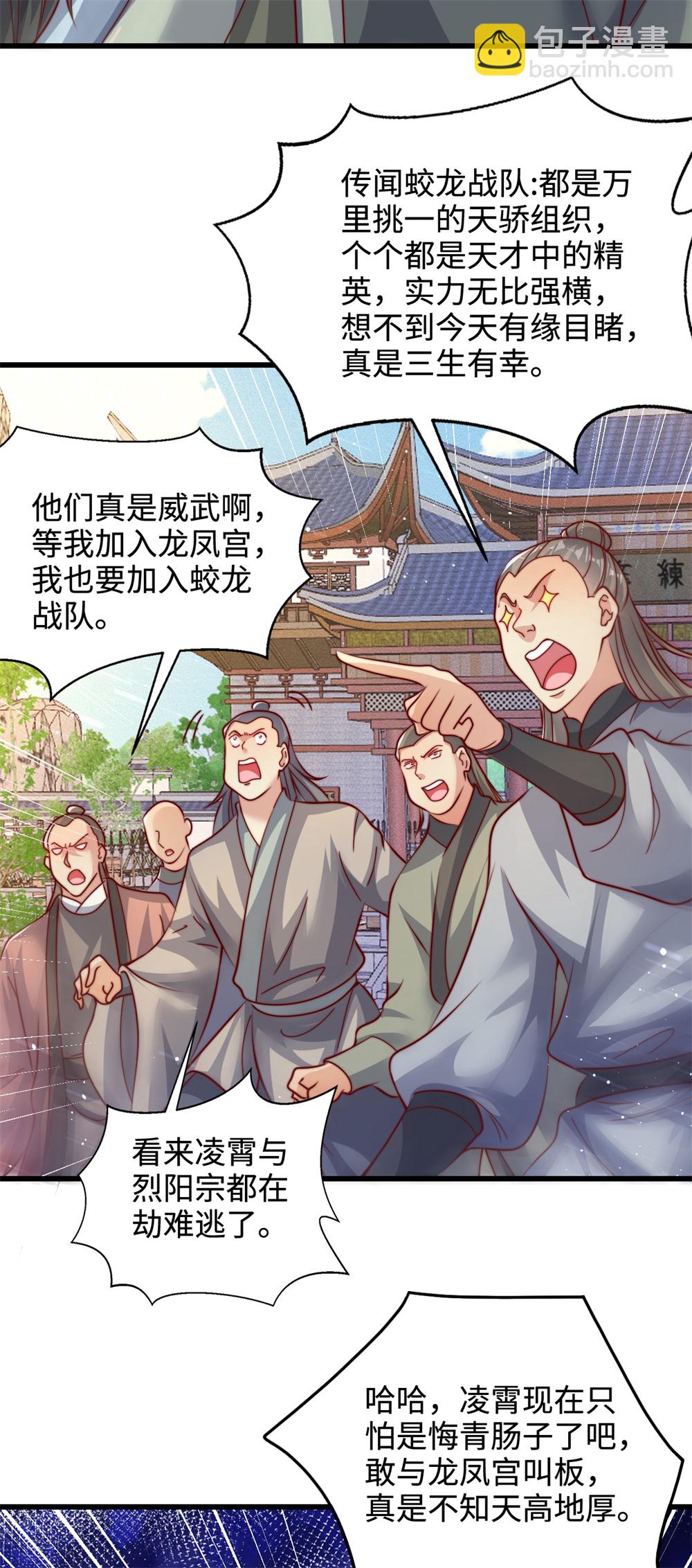 第66话 龙风宫一个都别想跑-第67话