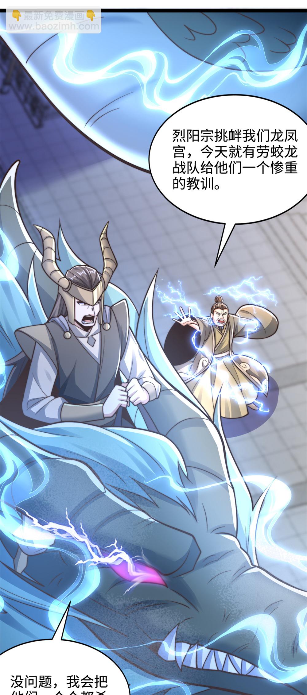 第66话 龙风宫一个都别想跑-第67话