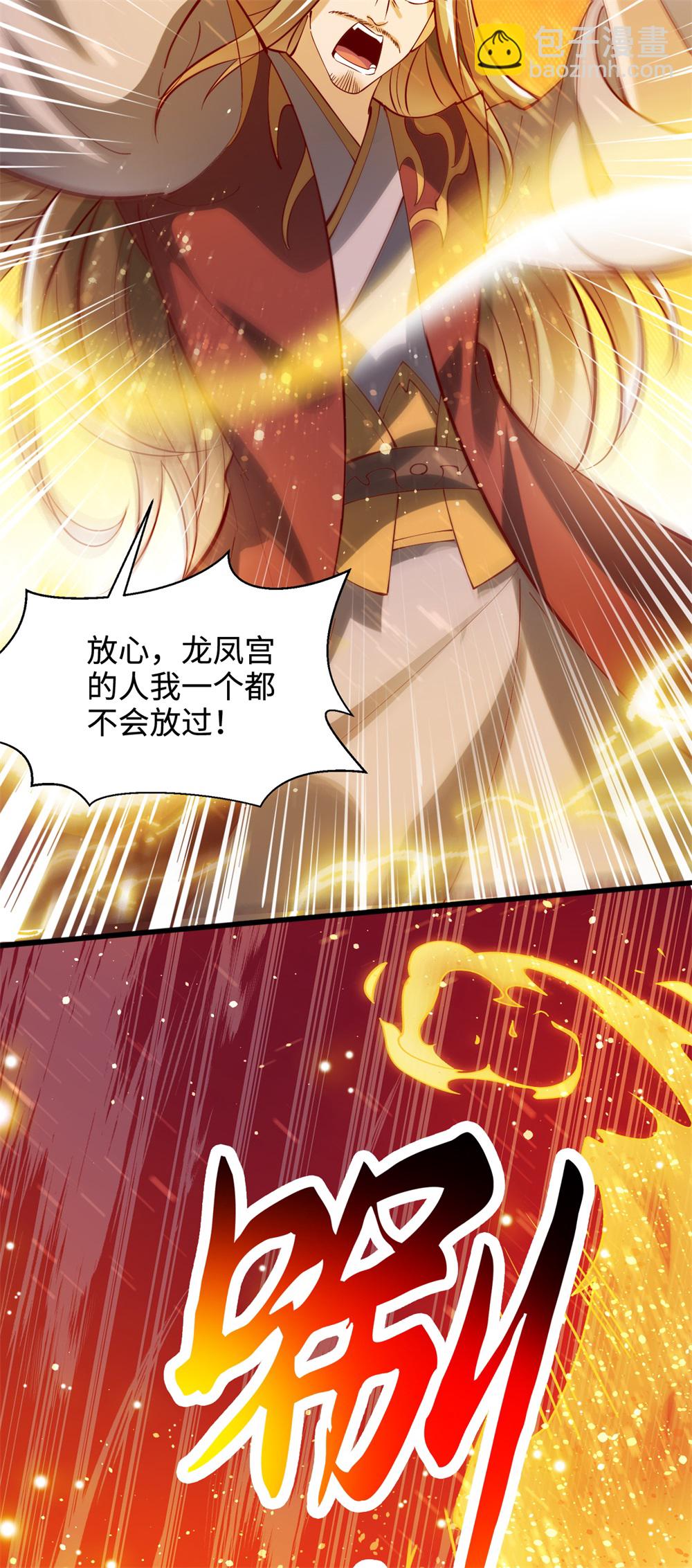 第66话 龙风宫一个都别想跑-第67话