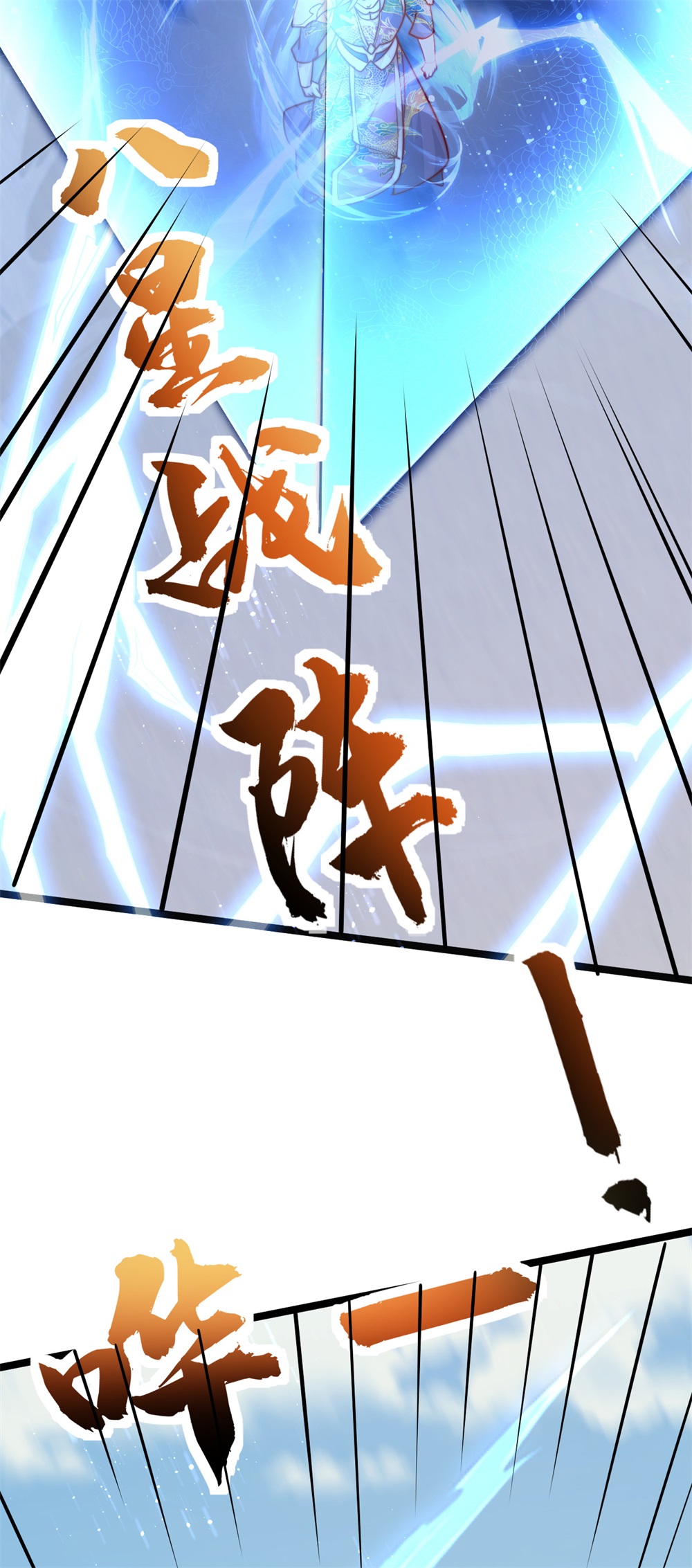 第70话 区区人王，不值一提！-第71话