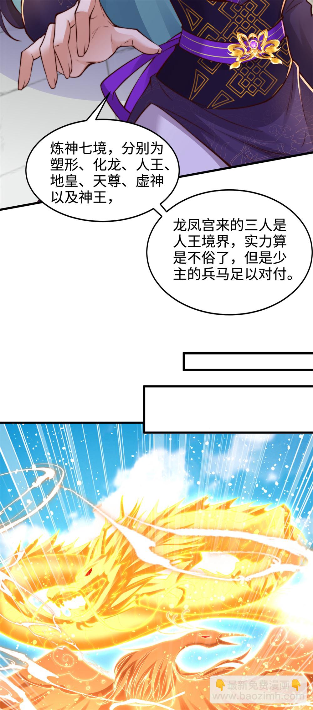 第70话 区区人王，不值一提！-第71话