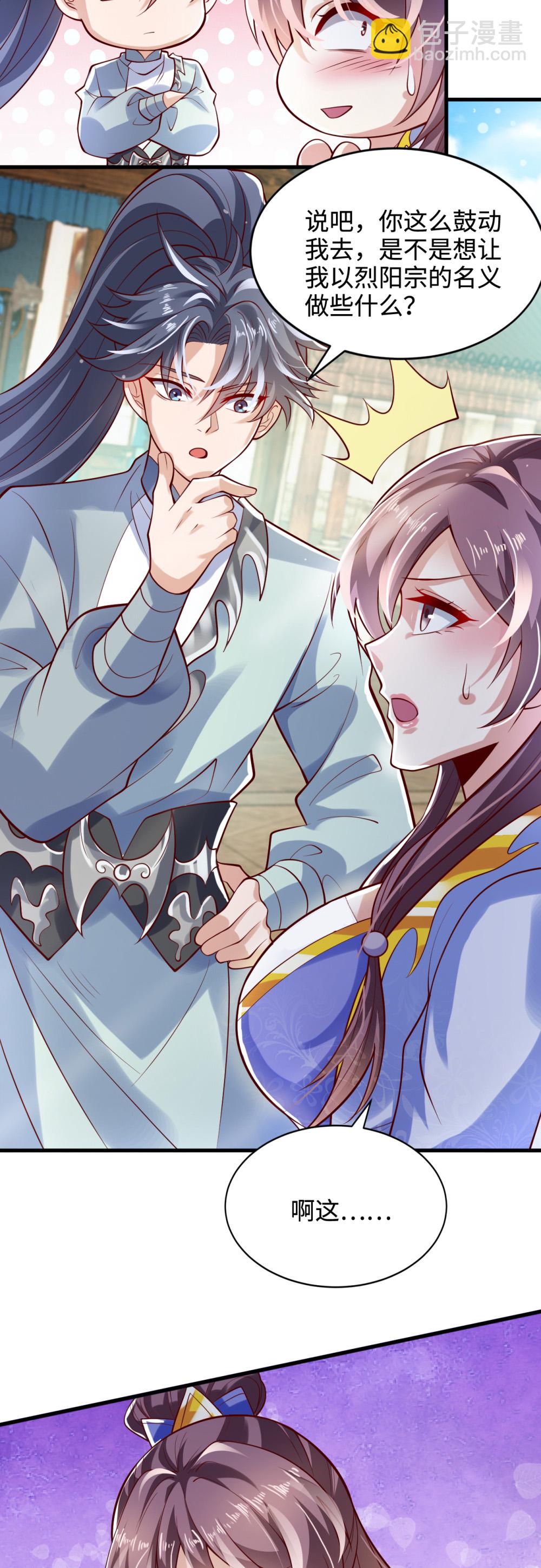 第76话 哼！一帮乌合之众！！-第77话