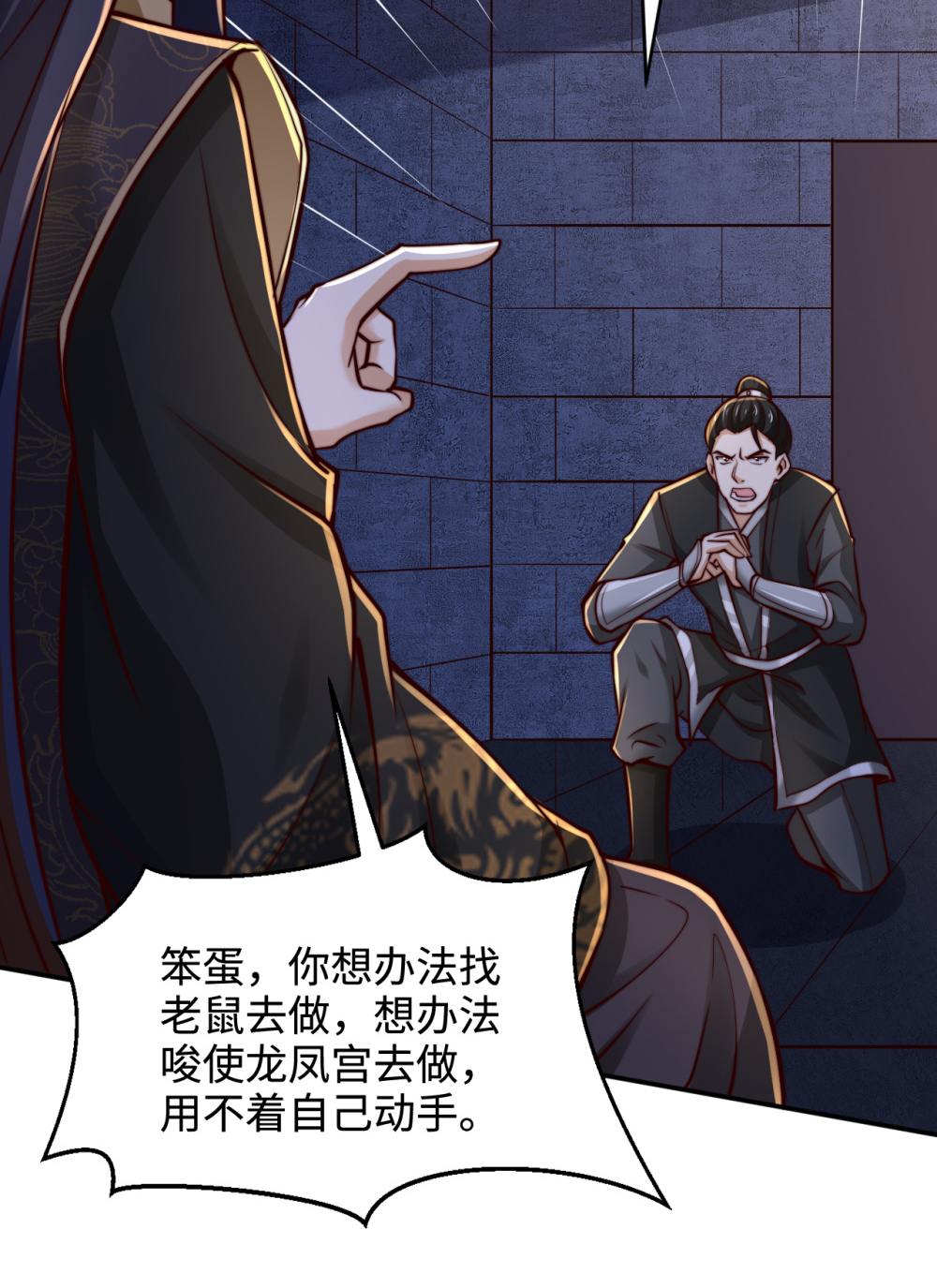 第76话 哼！一帮乌合之众！！-第77话