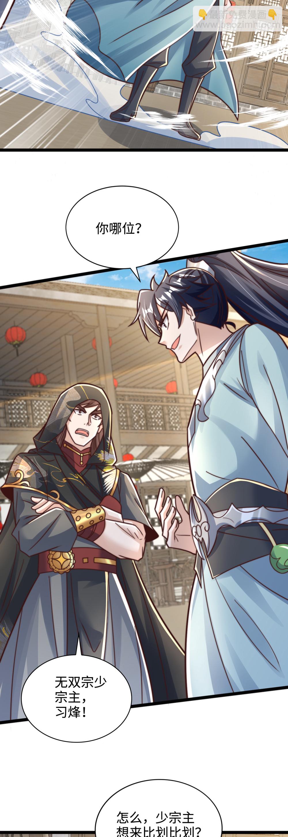 第78话 无双宗的铁板！-第79话