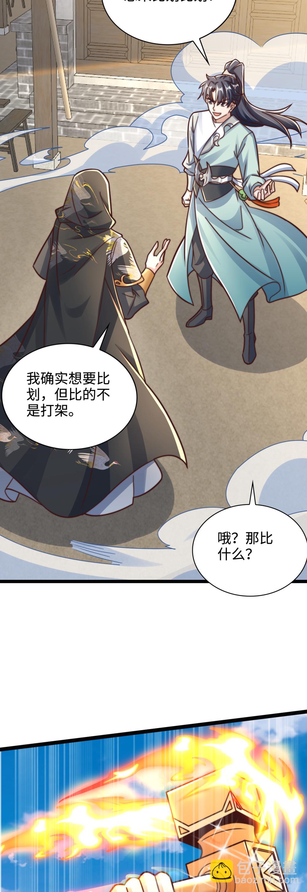 第78话 无双宗的铁板！-第79话