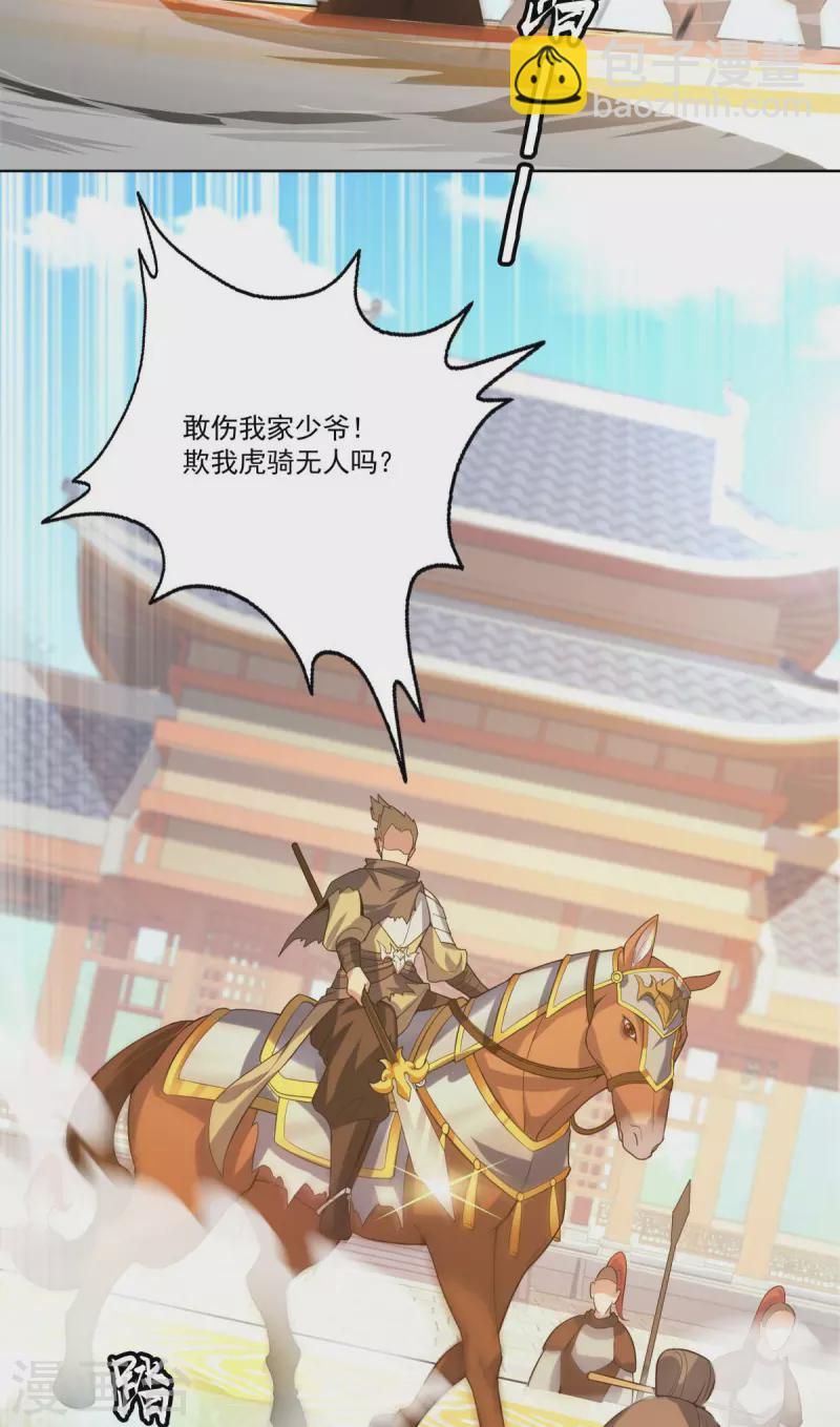 第7话 遭遇强敌，虎骑拼死护主(1/2)-第9话
