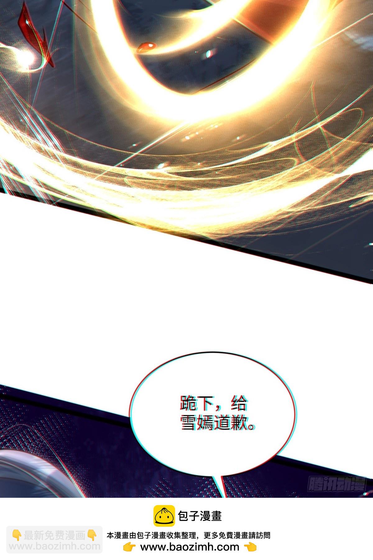 第86话 给雪嫣道歉！(1/2)-第87话