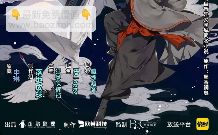 魔道祖師 - 《魔道祖師》登陸快看 - 1