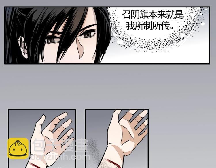 魔道祖師 - 第8話 死因之謎 - 3