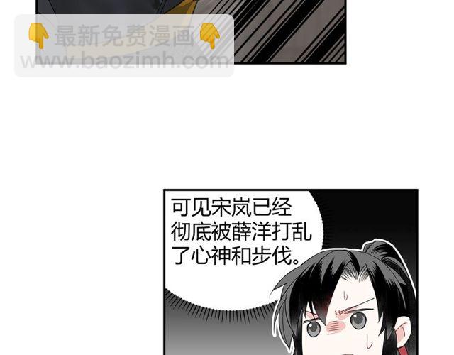 魔道祖師 - 第98話 薛洋的詭道 - 4