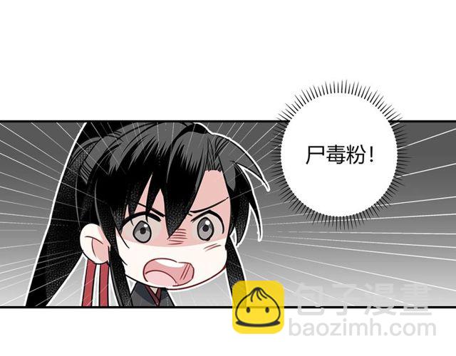 魔道祖師 - 第98話 薛洋的詭道 - 1