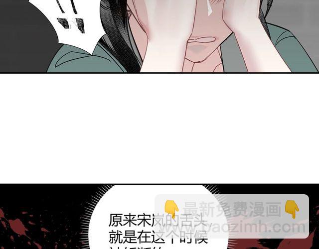 魔道祖師 - 第98話 薛洋的詭道 - 1