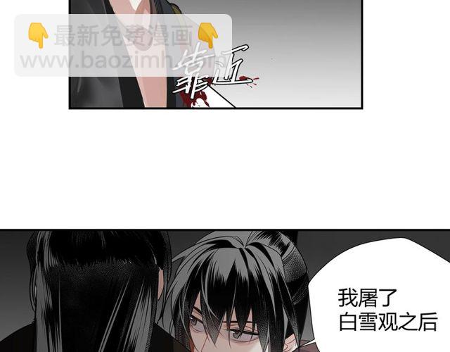 魔道祖師 - 第98話 薛洋的詭道 - 1