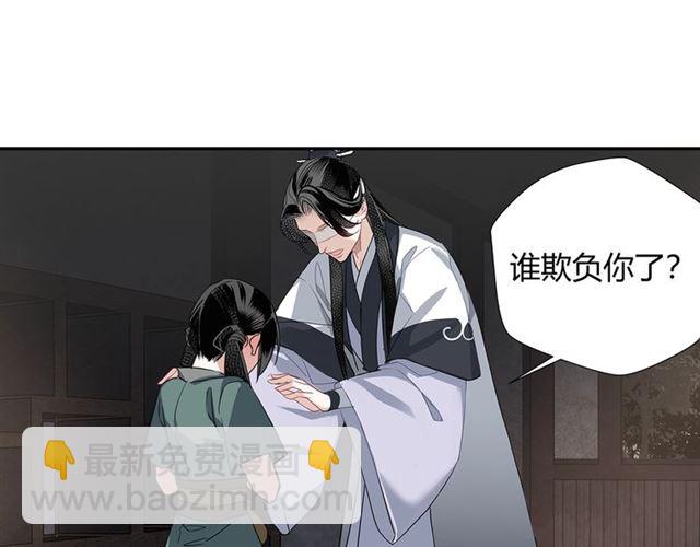 魔道祖師 - 第100話 阿箐的決心 - 5