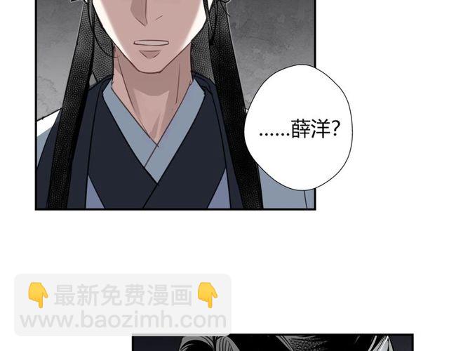魔道祖師 - 第102話 他是薛洋(1/2) - 3